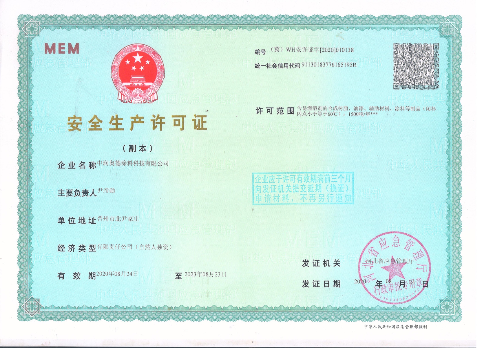安全生產(chǎn)