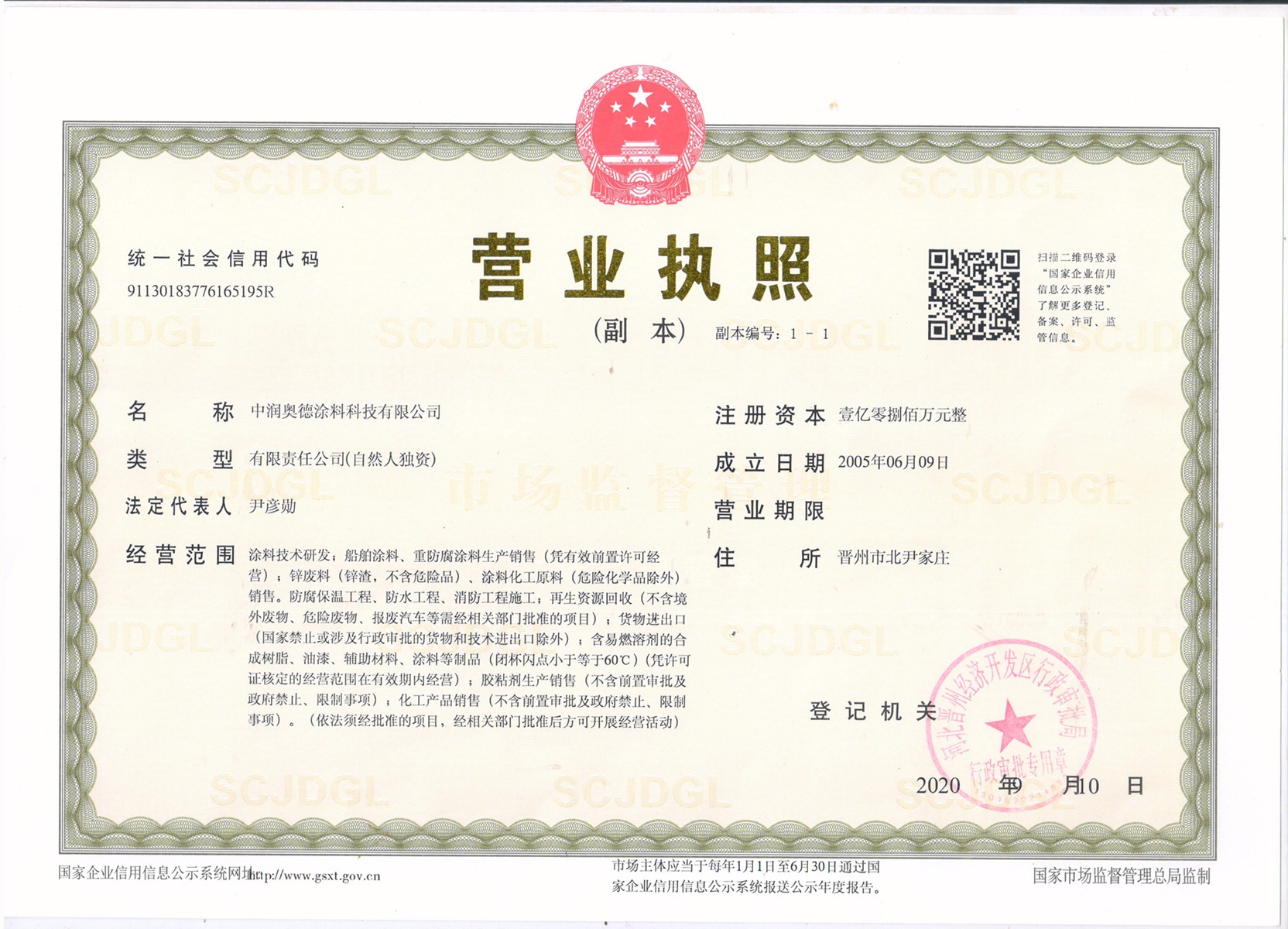   營(yíng)業(yè)執(zhí)照