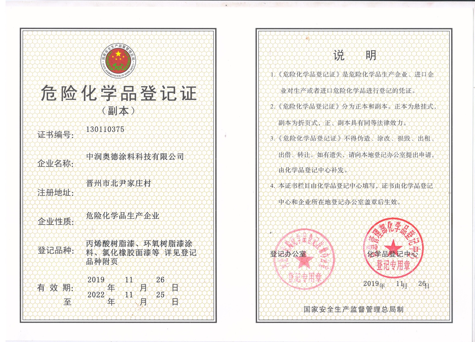   危險(xiǎn)化學(xué)品登記證